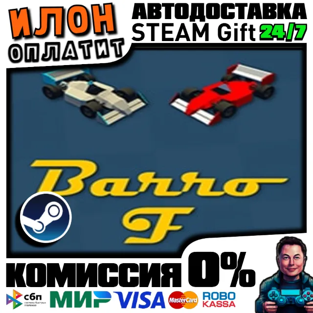 Barro F · Steam РОССИЯ и ВСЕ СТРАНЫ