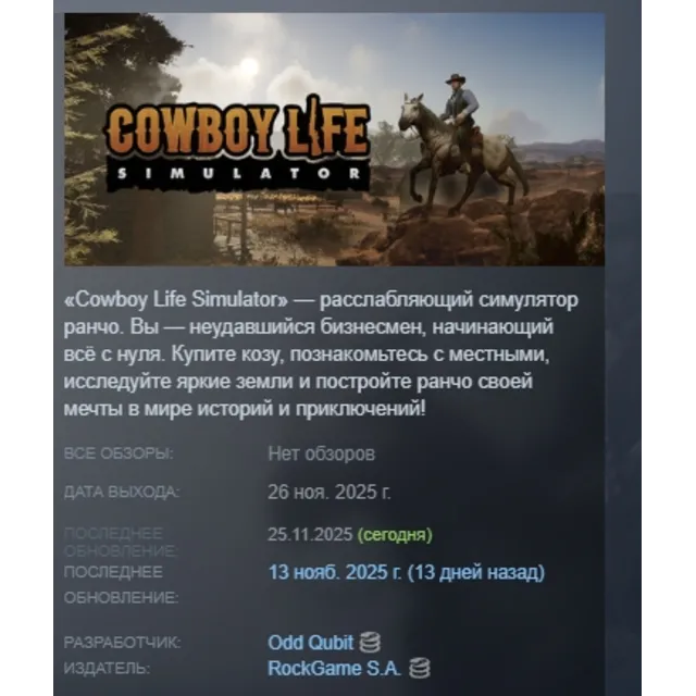 Cowboy Life Simulator АВТОДОСТАВКА STEAM GLOBAL МГНОВЕННО ЛИЦЕНЗИЯ