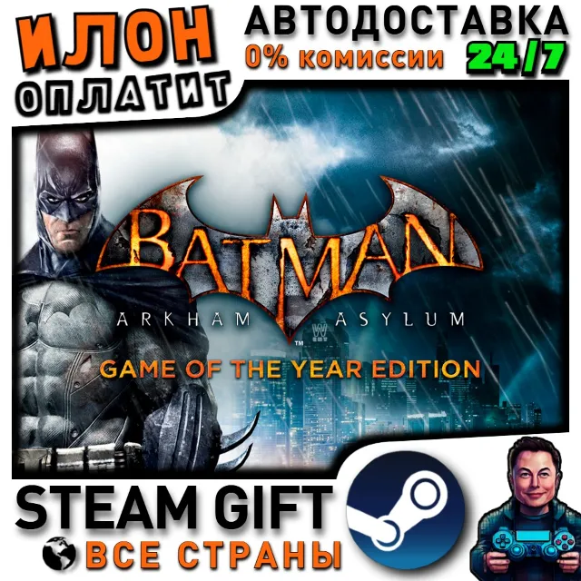 Batman: Arkham Asylum GOTY · Steam РОССИЯ и ВСЕ СТРАНЫ