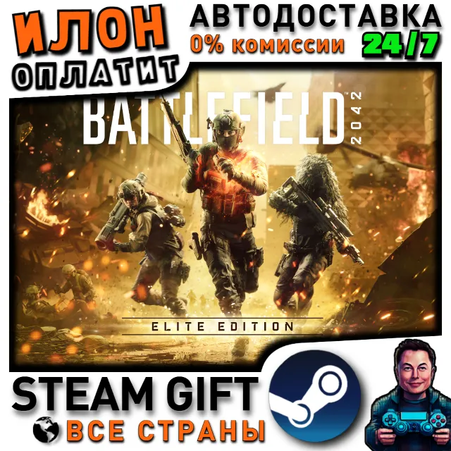 Battlefield 2042 Elite Edition · Steam РОССИЯ и ВСЕ СТРАНЫ