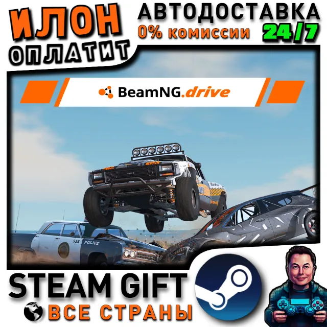 BeamNG.drive · Steam РОССИЯ и ВСЕ СТРАНЫ