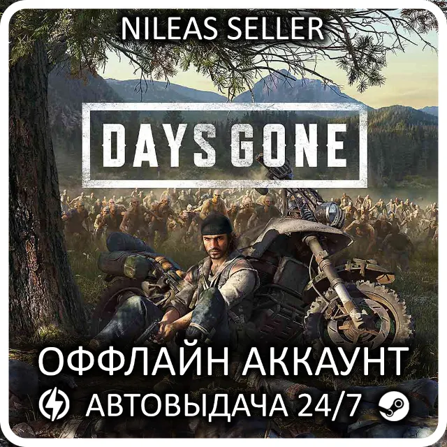 Days Gone + Broken Road DLC Bundle | Steam | Оффлайн
