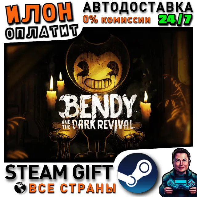 Bendy and the Dark Revival · Steam РОССИЯ и ВСЕ СТРАНЫ