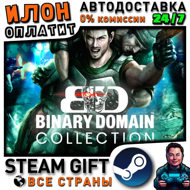 Binary Domain Collection · Steam РОССИЯ и ВСЕ СТРАНЫ