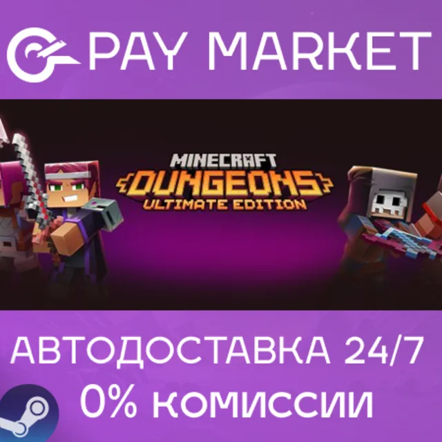 ⚡️Minecraft Dungeons Ultimate Edition | АВТО RU Steam