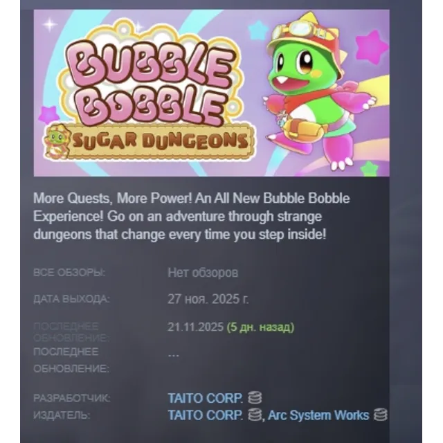 Bubble Bobble Sugar Dungeons АВТОДОСТАВКА STEAM GLOBAL МГНОВЕННО ЛИЦЕНЗИЯ