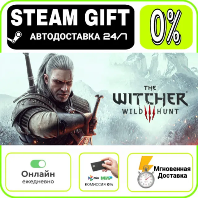 The Witcher 3: Wild Hunt - Complete Edition | RU + МИР · AUTO 24/7