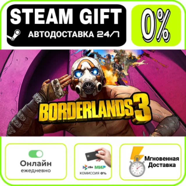 Borderlands 3 | RU + МИР · AUTO 24/7
