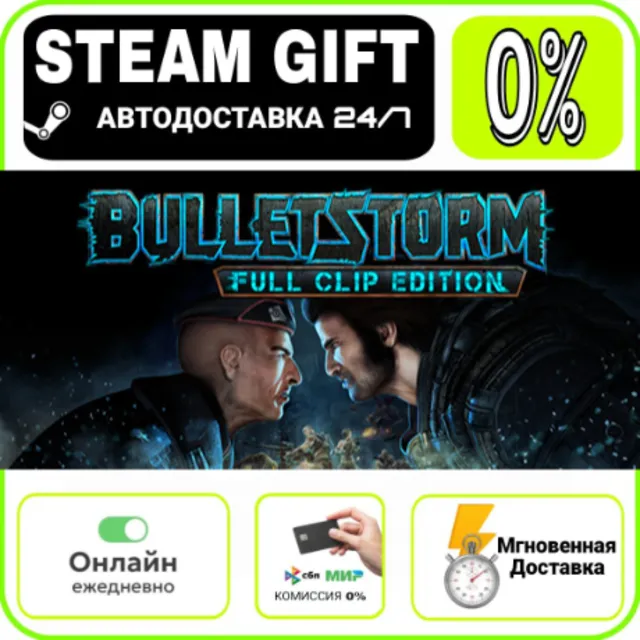 Bulletstorm: Full Clip Edition | МИР · AUTO 24/7