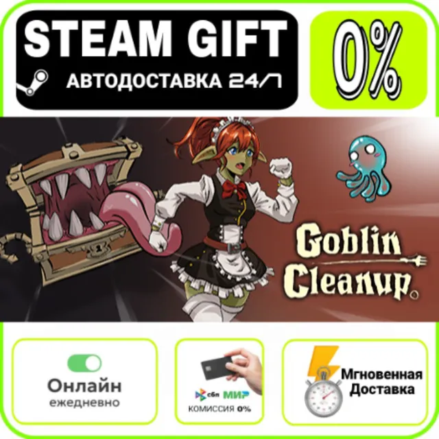 Goblin Cleanup | RU + МИР · AUTO 24/7