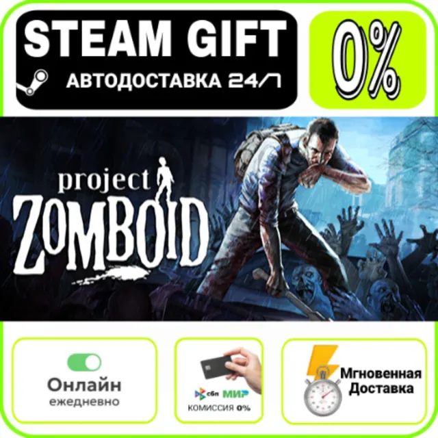 Project Zomboid | RU + МИР · AUTO 24/7