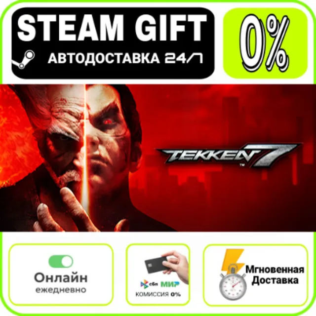 TEKKEN 7 - Originals Edition | RU + МИР · AUTO 24/7