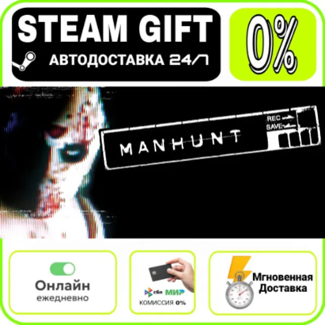 Manhunt | RU + МИР · AUTO 24/7