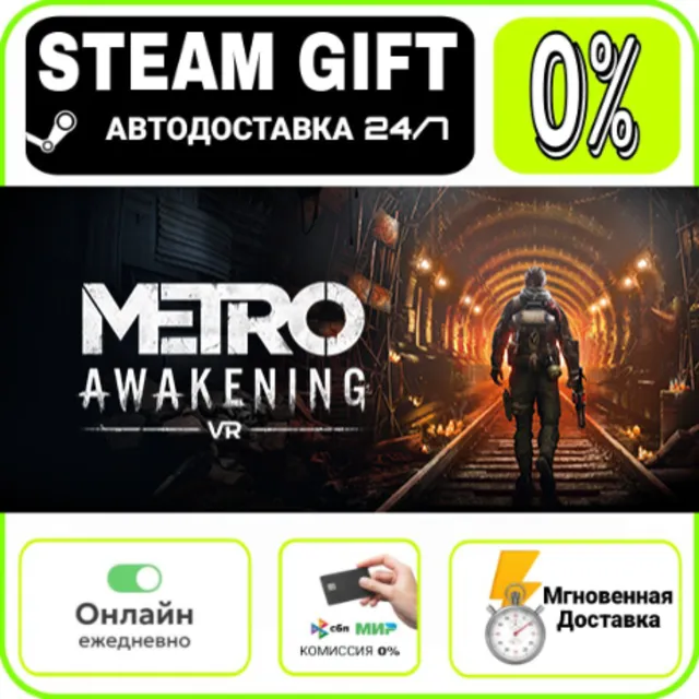 Metro Awakening Deluxe Edition | RU + МИР · AUTO 24/7