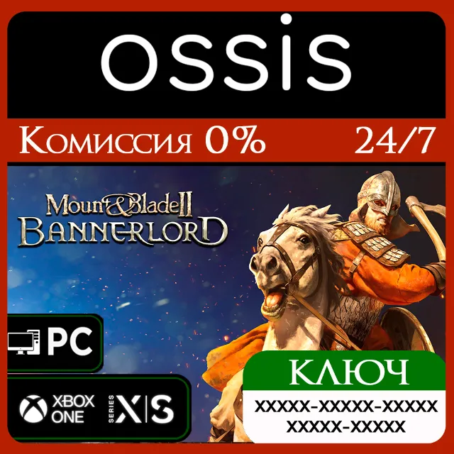 КЛЮЧ Mount &amp; Blade II Bannerlord XBOX, Handheld, PC(не steam) Код