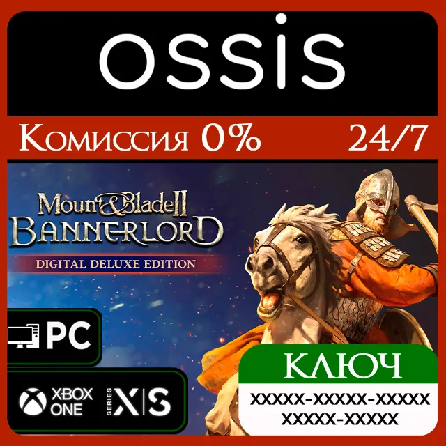 КЛЮЧ Mount &amp; Blade II Bannerlord Digital Deluxe Edition XBOX, PC(не steam) Код