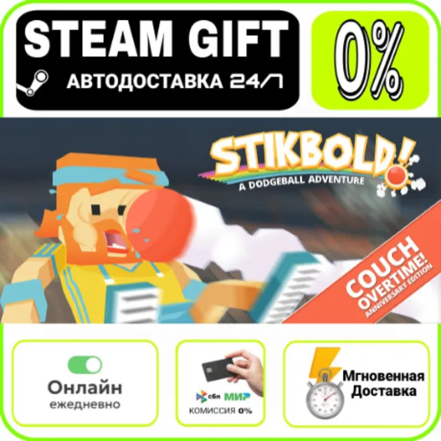 Stikbold! | RU + МИР · AUTO 24/7
