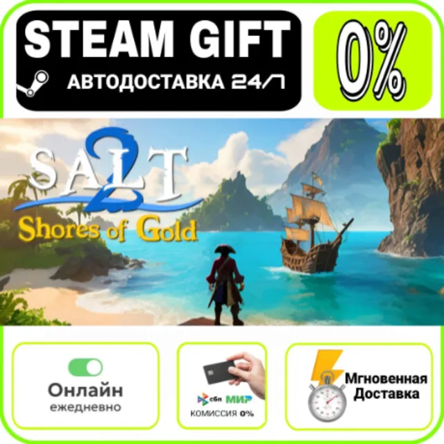 Salt 2 | RU + МИР · AUTO 24/7