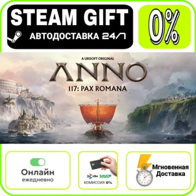 Anno 117: Pax Romana | RU + МИР · AUTO 24/7