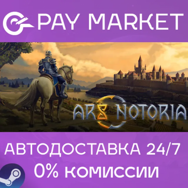 ⚡️Арс Нотория | АВТОДОСТАВКА [Россия Steam Gift]