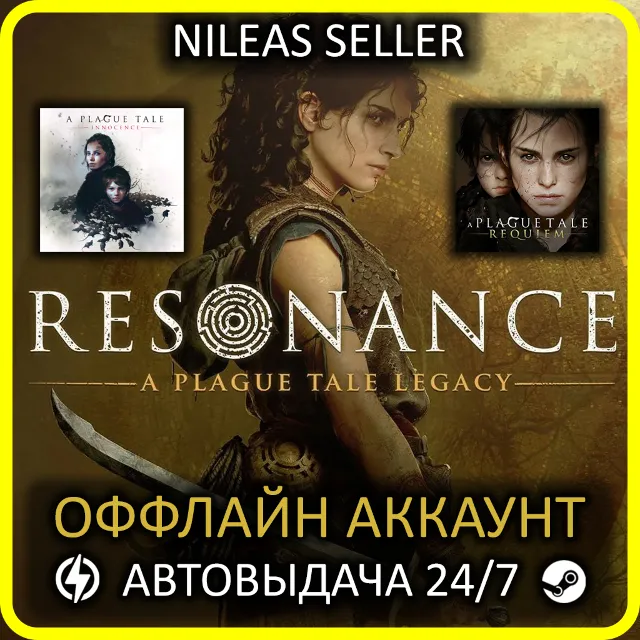 Resonance: A Plague Tale Legacy + Requiem + Innocence | Steam | Оффлайн