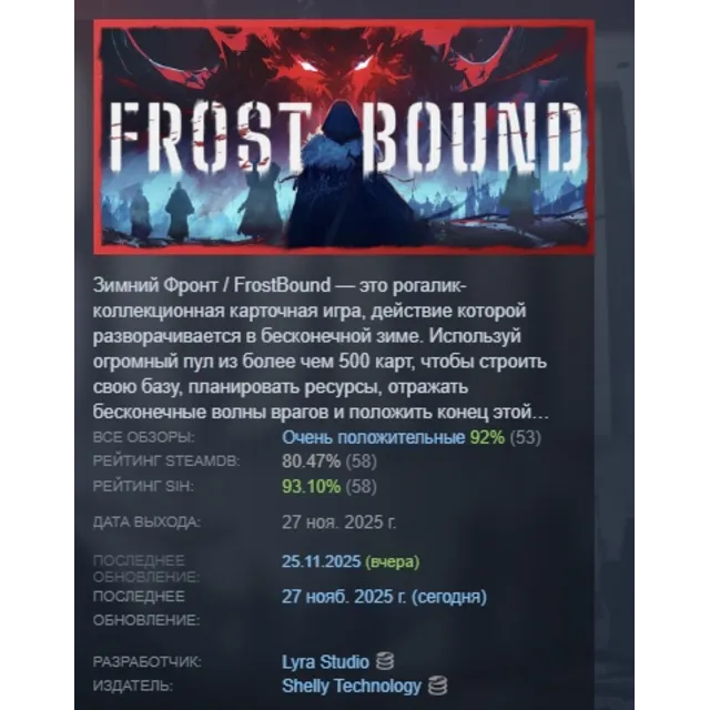 FrostBound АВТОДОСТАВКА STEAM GLOBAL МГНОВЕННО ЛИЦЕНЗИЯ