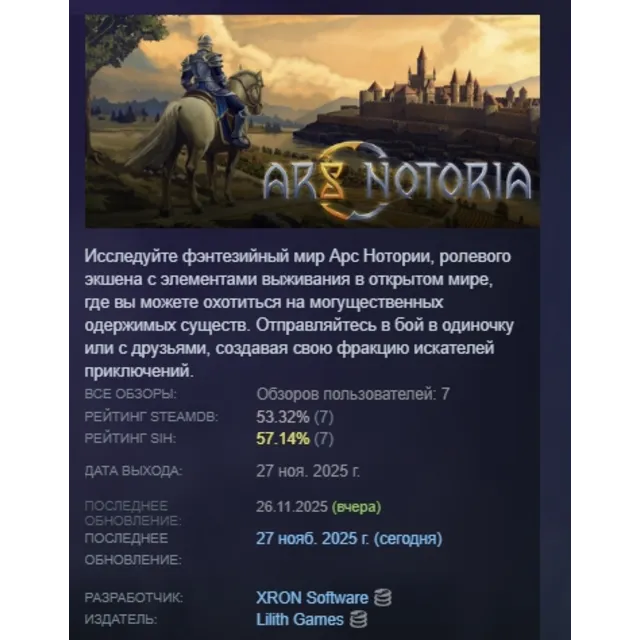 Ars Notoria \ Арс Нотория АВТОДОСТАВКА STEAM GLOBAL МГНОВЕННО ЛИЦЕНЗИЯ