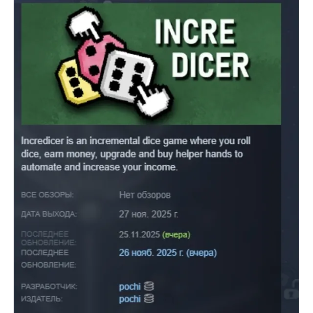 Incredicer АВТОДОСТАВКА STEAM GLOBAL МГНОВЕННО ЛИЦЕНЗИЯ
