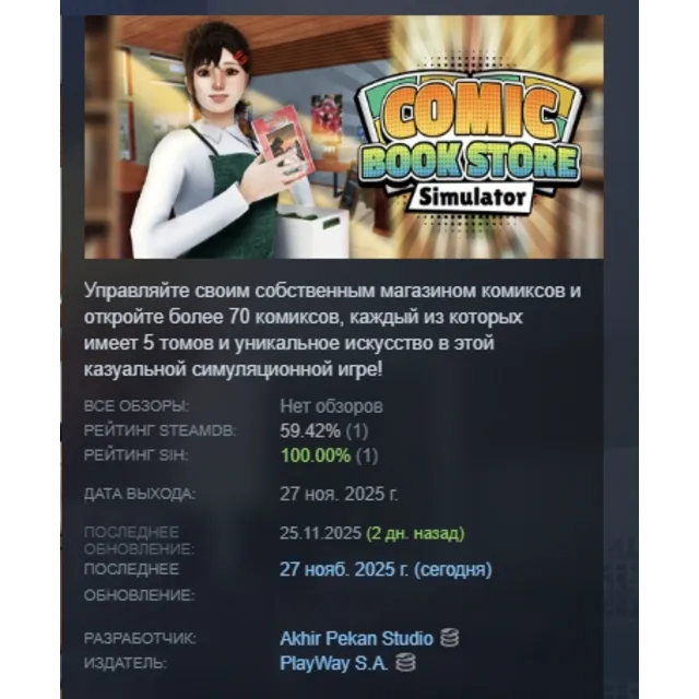 Comic Book Store Simulator АВТОДОСТАВКА STEAM GLOBAL МГНОВЕННО ЛИЦЕНЗИЯ