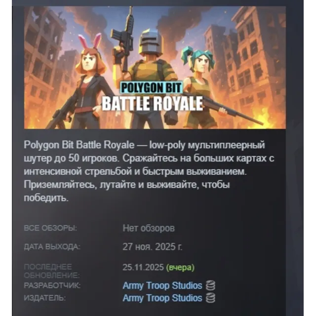 Polygon Bit Battle Royale АВТОДОСТАВКА STEAM GLOBAL МГНОВЕННО ЛИЦЕНЗИЯ