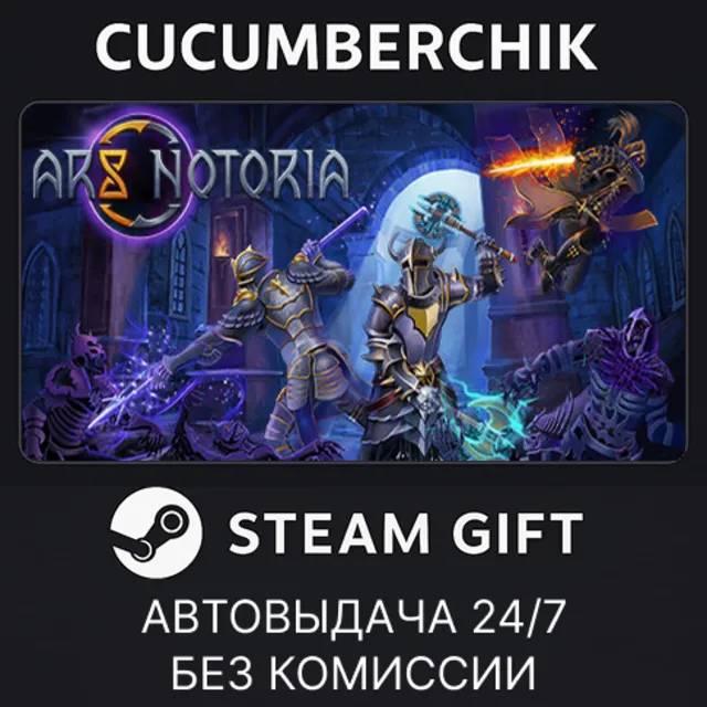 Ars Notoria✅STEAM GIFT AUTO✅RU+МИР
