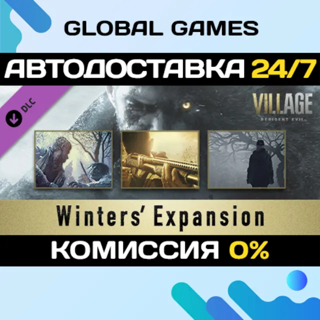 Resident Evil Village - Winters’ Expansion🔑Ключ РФ+СНГ
