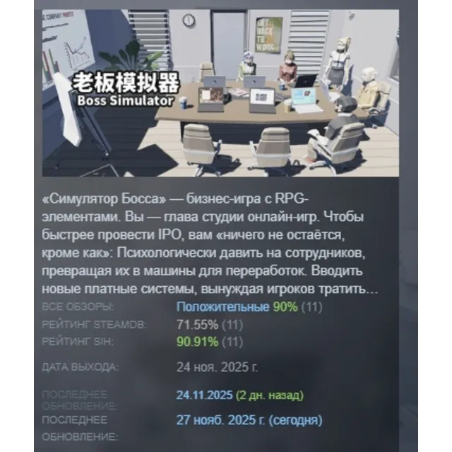 Boss Simulator АВТОДОСТАВКА STEAM GLOBAL МГНОВЕННО ЛИЦЕНЗИЯ