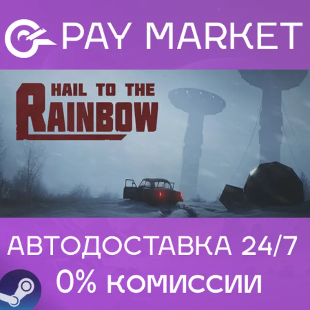 ⚡️Hail to the Rainbow| АВТОДОСТАВКА [Россия Steam Gift]