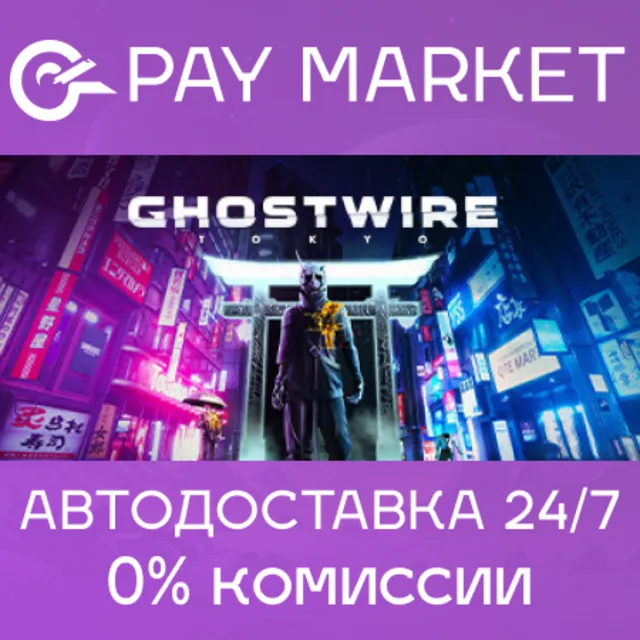🔑Ghostwire: Tokyo | Steam ключ Россия/СНГ