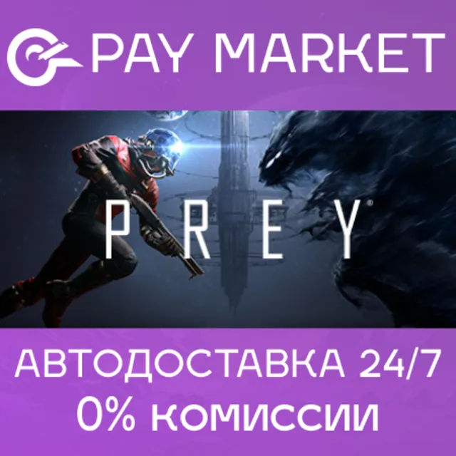 🔑Prey | Steam ключ Россия/СНГ