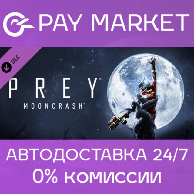 🔑Prey - Mooncrash | Steam ключ Россия+СНГ