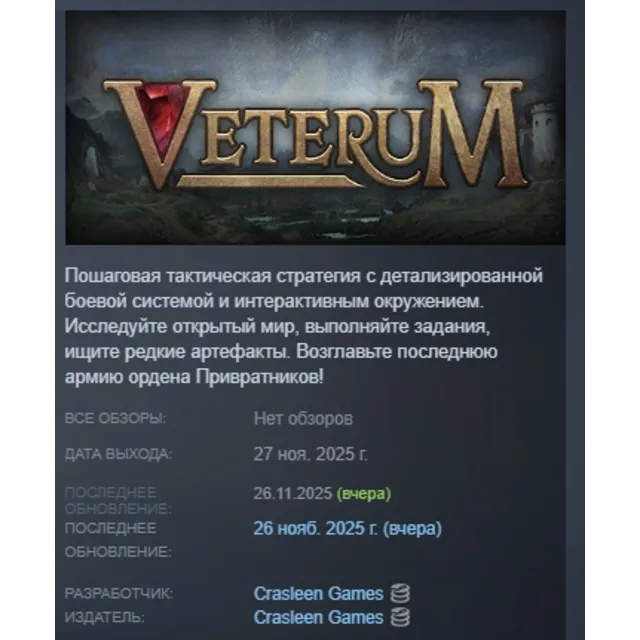 Veterum АВТОДОСТАВКА STEAM GLOBAL МГНОВЕННО ЛИЦЕНЗИЯ