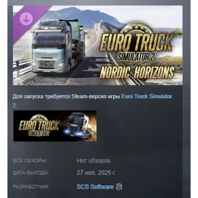 Euro Truck Simulator 2 - Nordic Horizons DLC AUTODELIVERY STEAM РОССИЯ