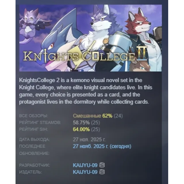 Knights College 2 АВТОДОСТАВКА STEAM GLOBAL МГНОВЕННО ЛИЦЕНЗИЯ