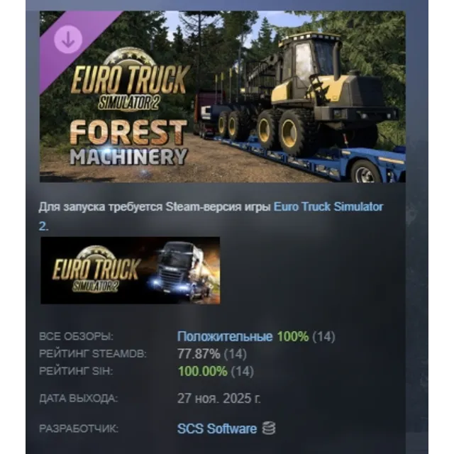 Euro Truck Simulator 2 - Forest Machinery DLC AUTODELIVERY STEAM РОССИЯ