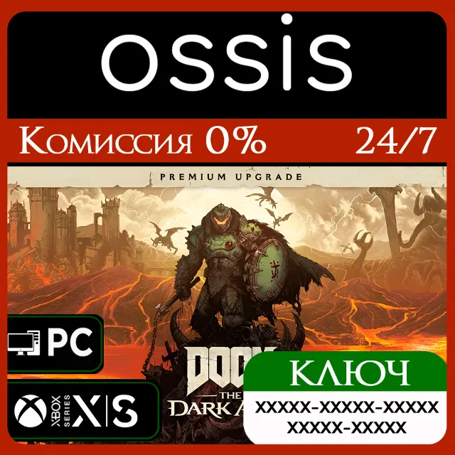 КЛЮЧ DOOM The Dark Ages Premium Upgrade XBOX, PC(не steam) Код