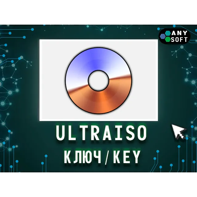 UltraISO - Ключ активации навсегда