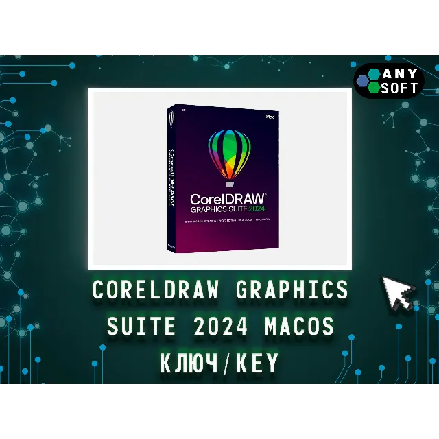 CorelDRAW 2024 Graphics Suite - Ключ MacOS навсегда