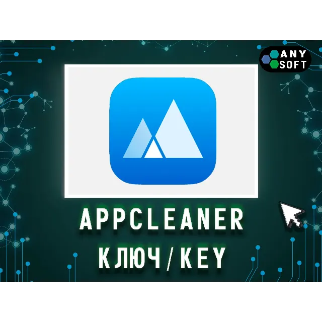 App Cleaner &amp; Uninstaller 1 Год/Бессрочно