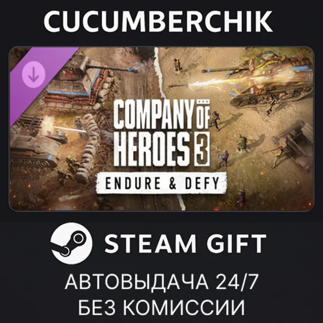 Company of Heroes 3: Endure &amp; Defy✅STEAM GIFT AUTO✅RU+МИР