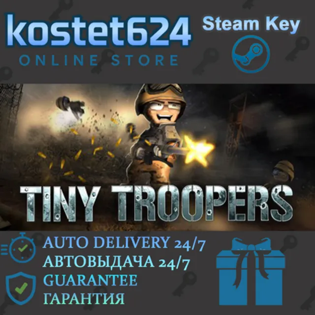Tiny Troopers СТИМ КЛЮЧ ВСЕ РЕГИОНЫ ГЛОБАЛ + ПОДАРОК