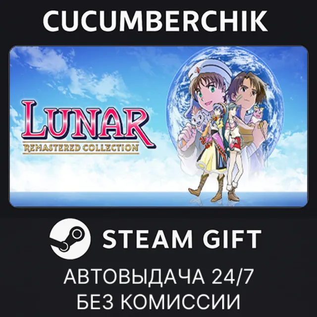 LUNAR Remastered Collection✅STEAM