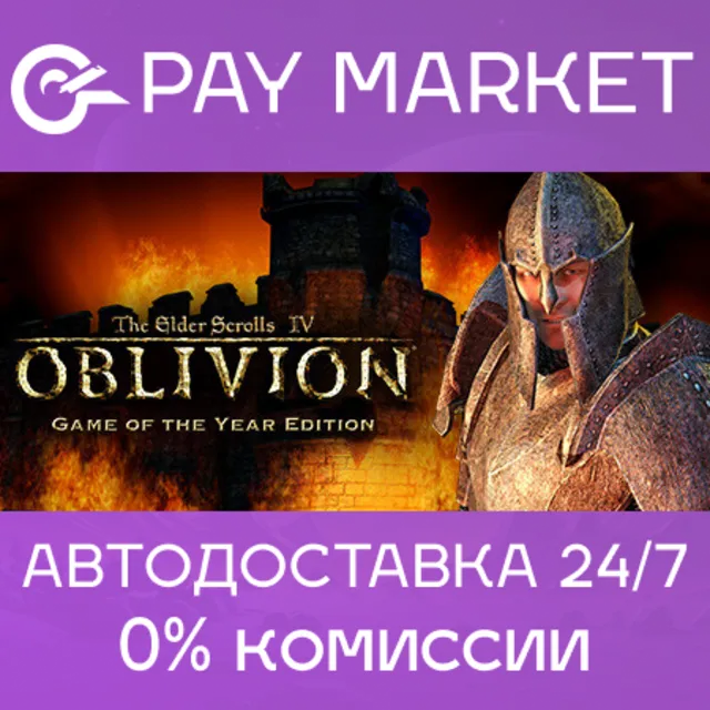 🔑The Elder Scrolls IV: Oblivion GOTY| Steam Россия/СНГ