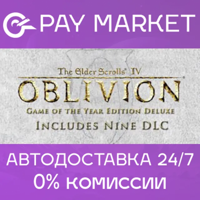 🔑The Elder Scrolls IV: Oblivion Deluxe GOTY| Steam СНГ